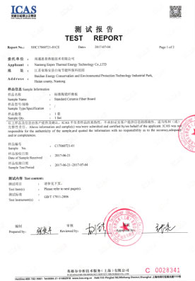 ICAS標(biāo)準(zhǔn)套餐纖維板檢測(cè)報(bào)告