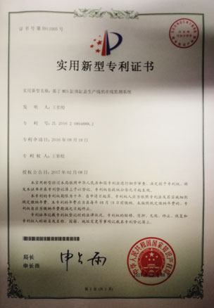 實(shí)用新型專利證書(shū)