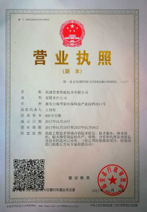 恩普熱能營(yíng)業(yè)執(zhí)照